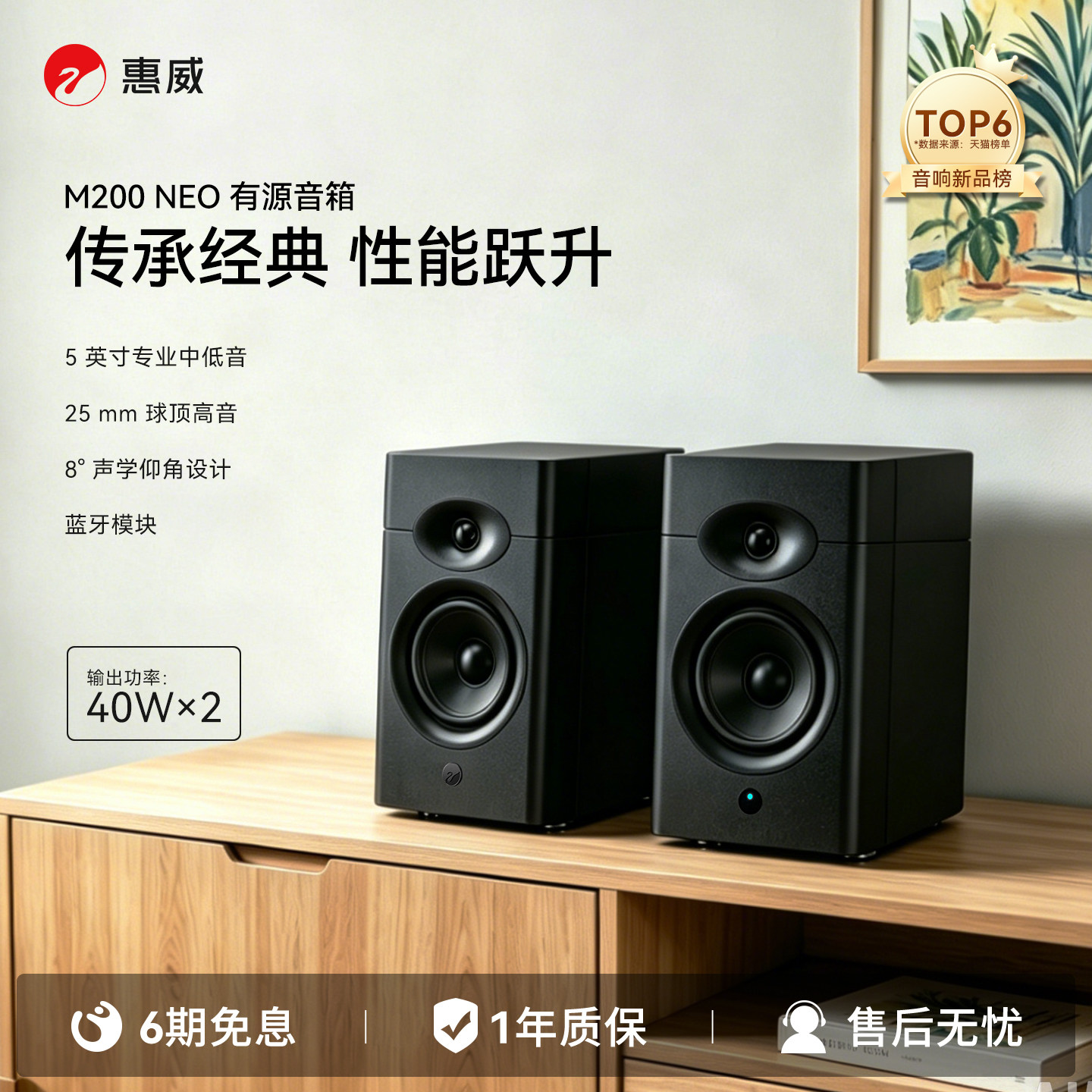 HiVi惠威M200Neo无线蓝牙音箱家用台式电脑有源音响有线桌面专用