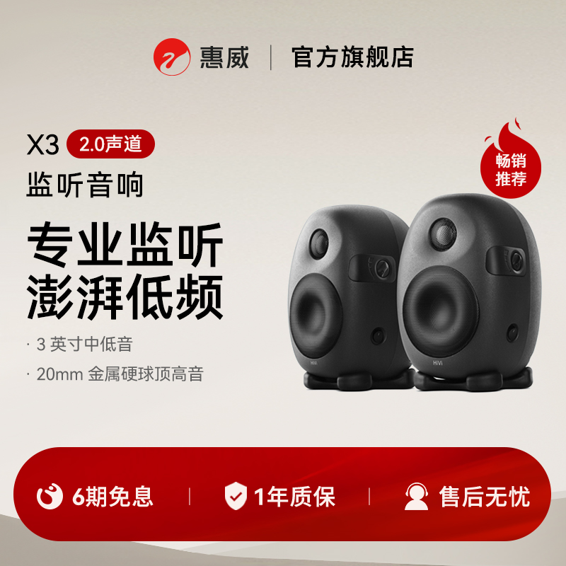 Hivi/惠威X3有源多媒体2.0电脑音响客厅电视HiFi高保真监听音箱