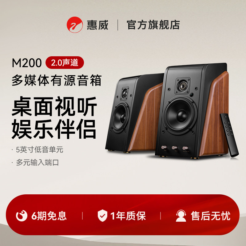 HiVi/惠威M200无线蓝牙桌面音响高音质台式有源电脑2.0音箱,影音电器,无线/蓝牙音箱,淘宝优惠券,粉丝福利购,淘宝优惠卷