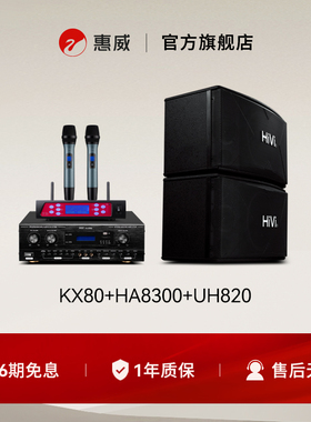 惠威KX80家庭ktv音响套装卡拉ok机家用电视客厅k歌设备卡包会议室
