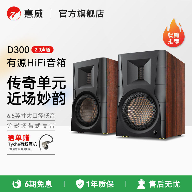 Hivi/惠威D300有源书架HiFi台式蓝牙无线音箱电视客厅家用音响