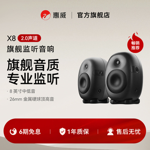 Hivi 惠威X8有源多媒体2.0电脑音响客厅电视HiFi高保真监听音箱