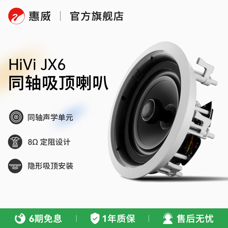 惠威VX6-C/JX6吸顶喇叭天花嵌入式音响套装吊顶会议背景音乐音箱