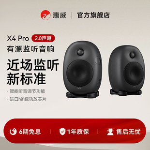 惠威X4 Pro有源多媒体2.0电脑音响客厅电视HiFi高保真监听音箱