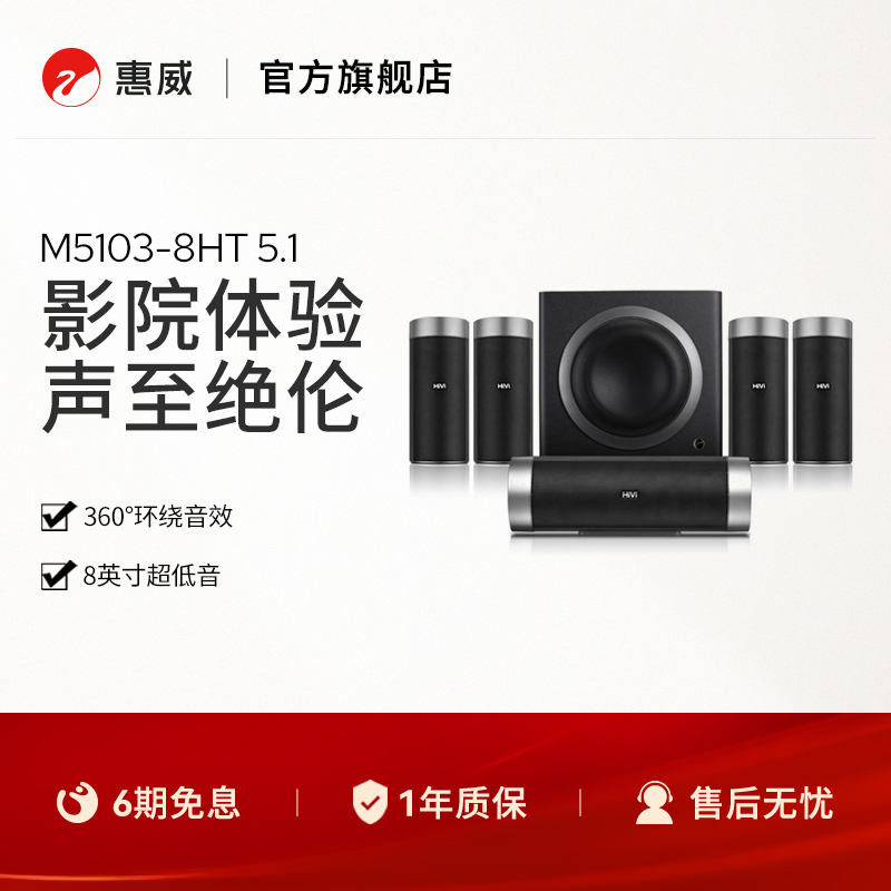 Swan惠威家庭影院5.1声道