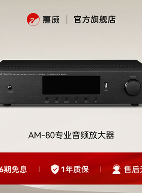 Hivi/惠威AM80/AM150家庭影院家用定阻功放专业大功率音频放大器