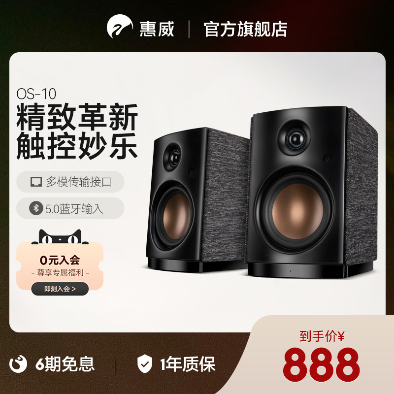 SWAN惠威OS10无线蓝牙桌面有源音响电脑数字客厅家居音箱电视蓝牙