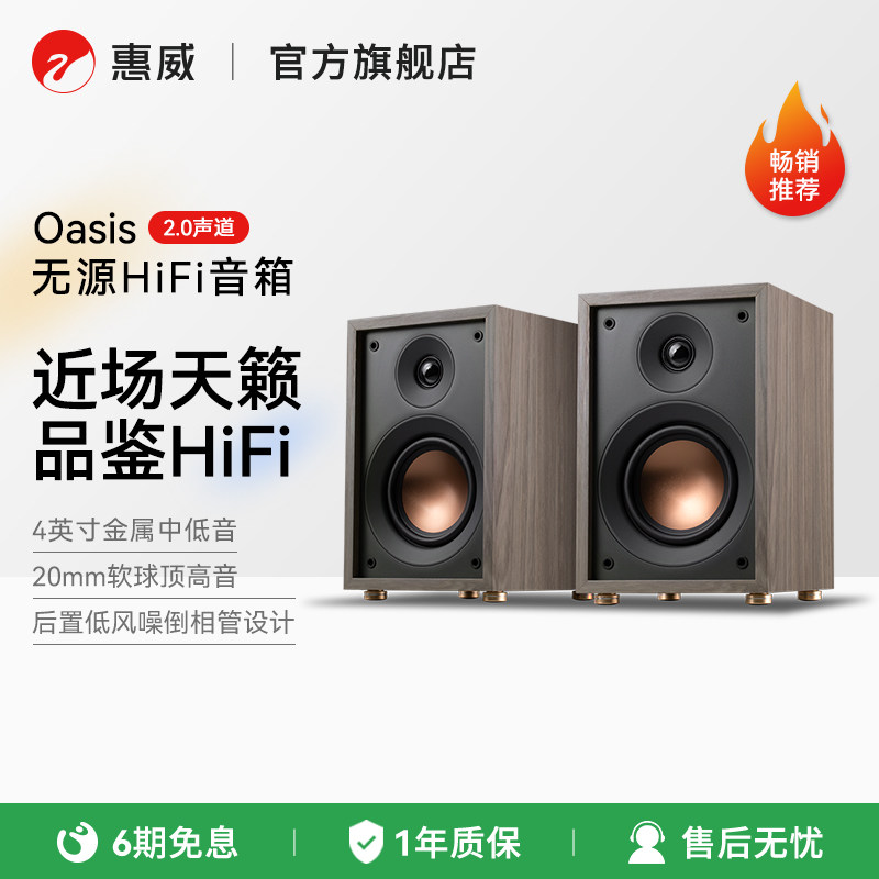 Hivi/惠威Oasis绿洲高保真无源书架音箱HiFi音响发烧无损音乐