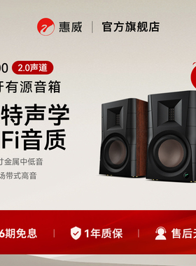 Hivi/惠威D200蓝牙音箱 多媒体有源音响APTX家用客厅电视电脑音响