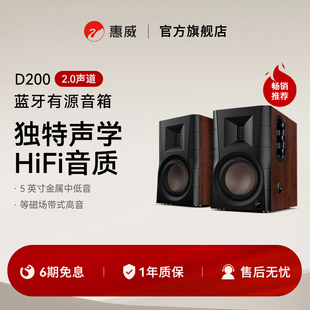 Hivi 多媒体有源音响APTX家用客厅电视电脑音响 惠威D200蓝牙音箱