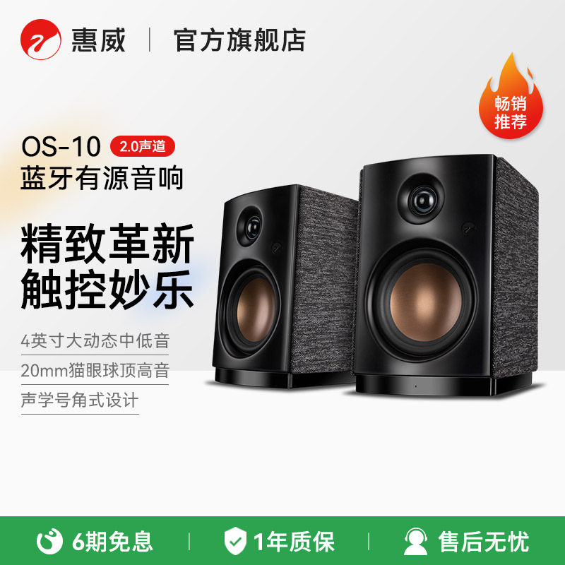 Hivi/惠威OS10无线蓝牙桌面电脑数字音响客厅家居同轴电视音响