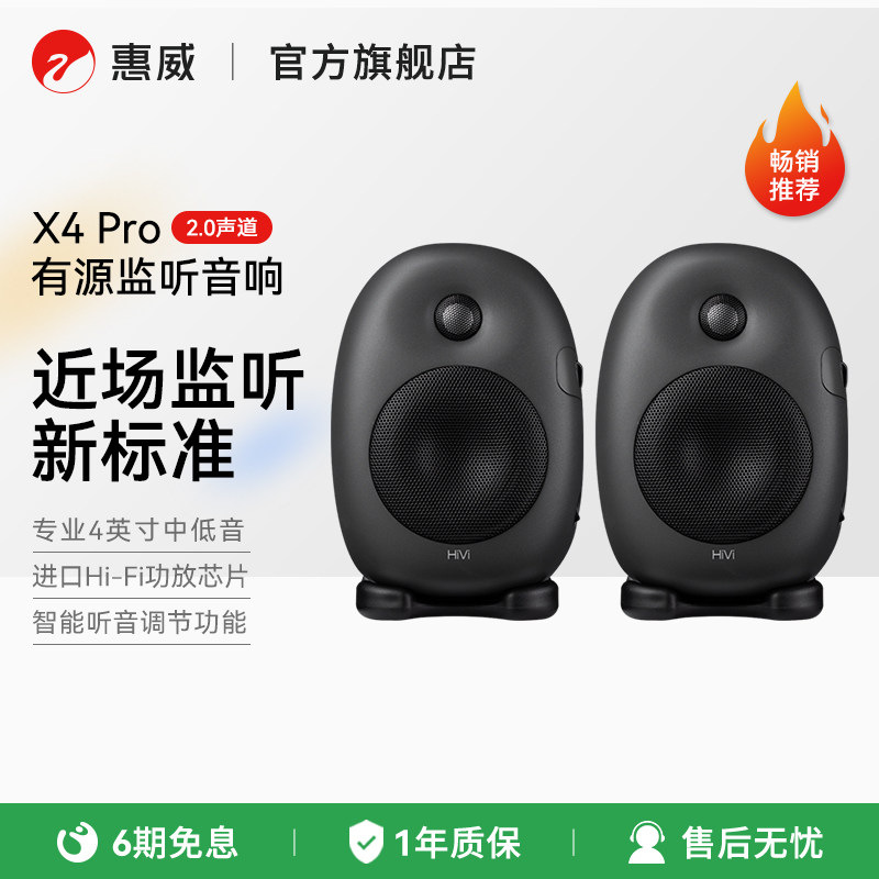 惠威X4 Pro有源多媒体2.0电脑音响客厅电视HiFi高保真监