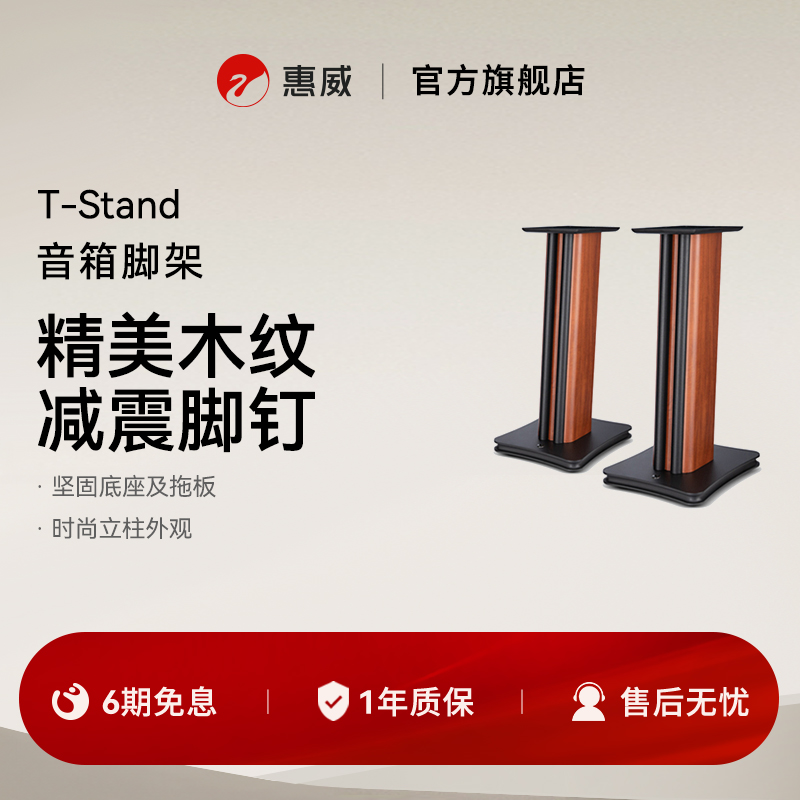 Swan/惠威T-STAND  音箱木质支架M200&M300音响脚架