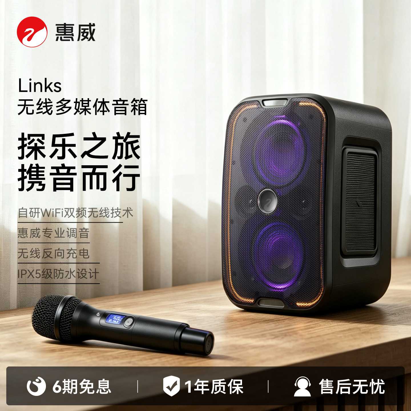 HiVi惠威Links无线蓝牙音箱大音量家用音响高音质防水户外便携