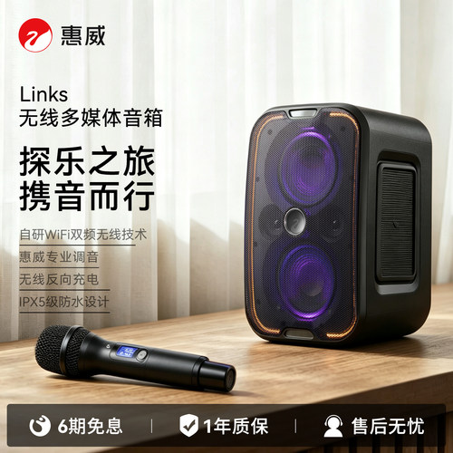 HiVi惠威Links无线蓝牙音箱
