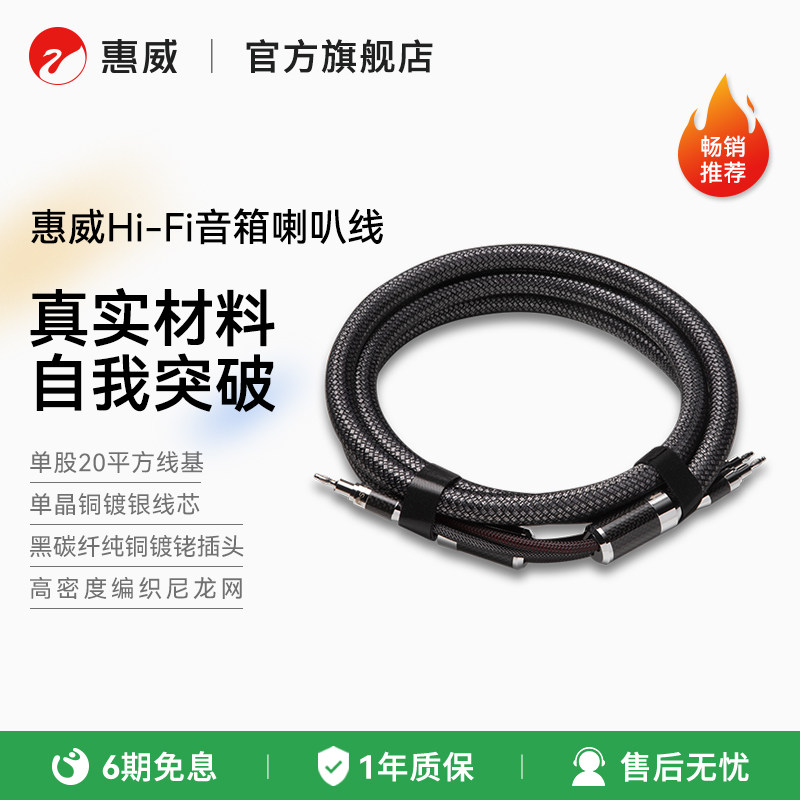 HiVi惠威发烧喇叭线像单晶铜功放主音响喇叭线hifi音箱连接线