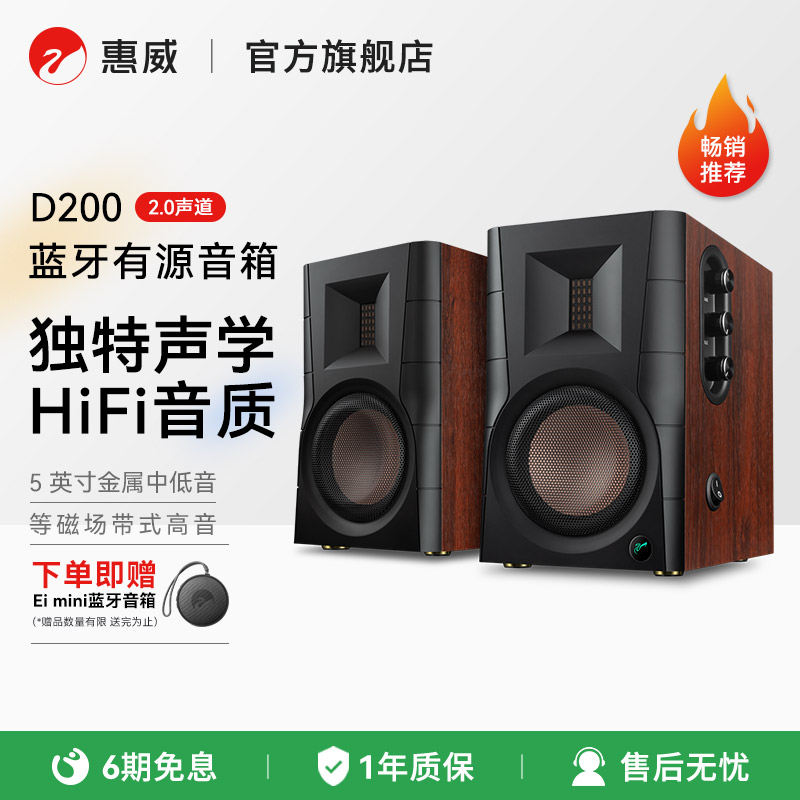 Hivi/惠威D200蓝牙音箱 多媒体有源音响APTX家用客厅电视电脑音响