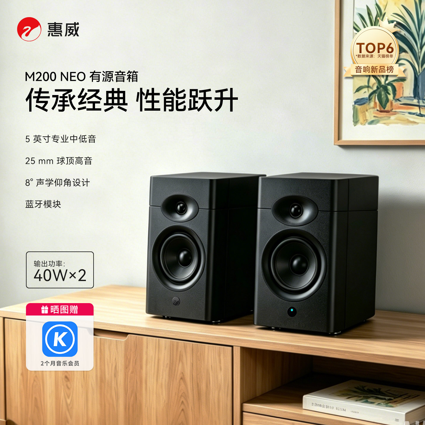 HiVi惠威M200Neo无线蓝牙音箱家用台式电脑有源音响有线桌面专用