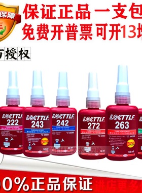 LOC 222 242 243 262 263 270 271 272 277 290螺丝螺纹胶水50ml