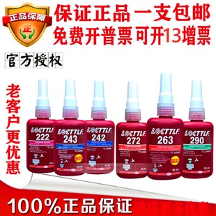 270 290螺丝螺纹胶水50ml 242 277 272 271 263 262 243 222 LOC