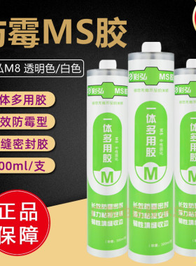 彩弘M8一体多用MS胶长效防霉强力粘接耐候抗老化中性玻璃胶300ML