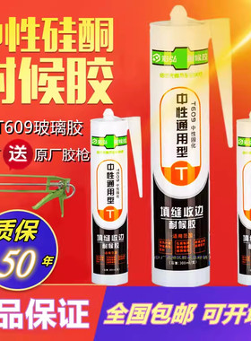 彩弘T609透明玻璃胶耐候硅酮胶