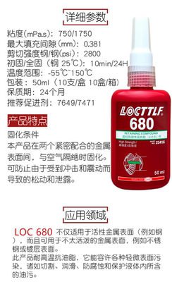 LOC 680 638 648 601 603 609 620 641固持胶水轴承胶厌氧胶250ML