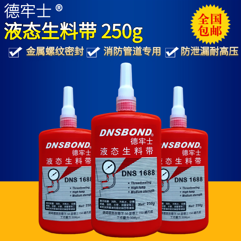 德牢士DNS1688液体生料带止水耐高压液态管螺纹锁固密封胶水250ml