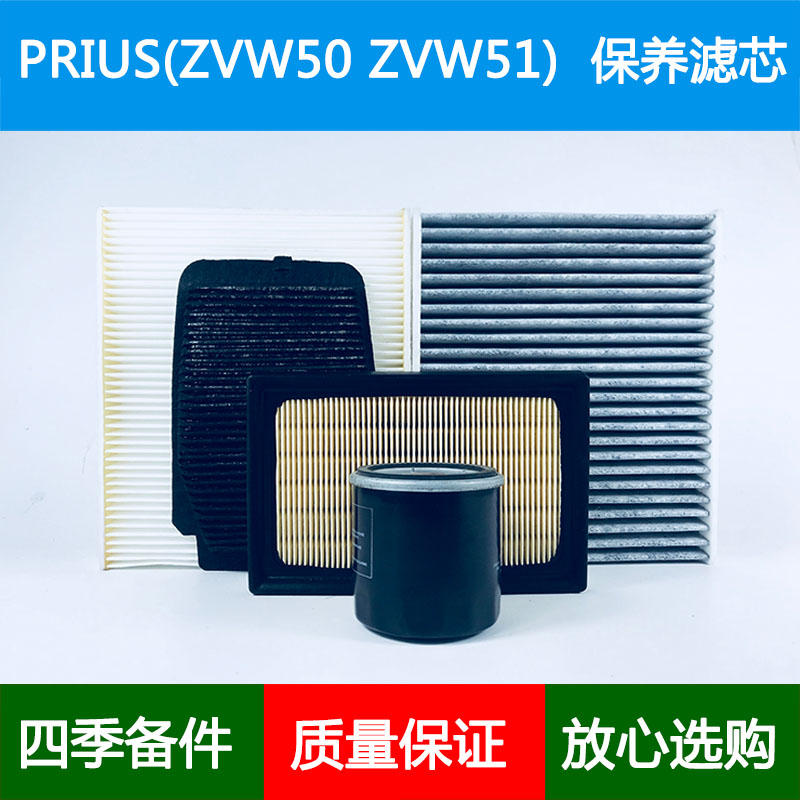 适配PRIUS普锐斯ZVW50 ZVW51 ZVW55空气滤芯空调格风隔机油滤清器