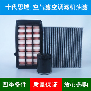 适配honda本田civic FK7/FC1空气滤芯十代思域空调格网机油格1.5T