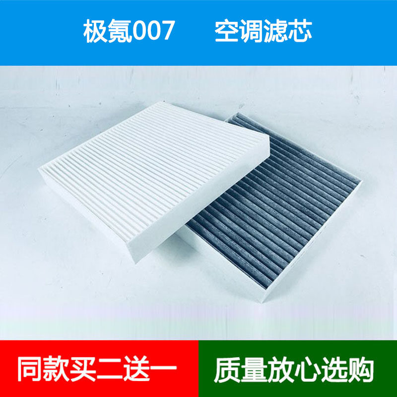 适配24 25款极氪007空调滤芯ZEEKR 007GT香薰空调格空气滤清器网