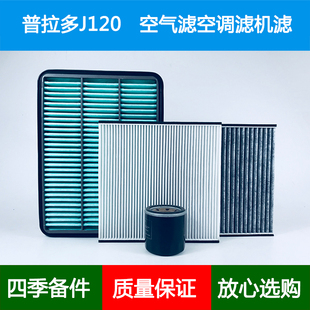 适配02-09款进口普拉多J120空气滤芯空调格机油滤清器2.7保养三滤