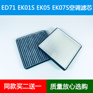 EK07S空调滤芯冷气格空调格滤清器滤网 EK05 适配瑞驰ED71 EK01S