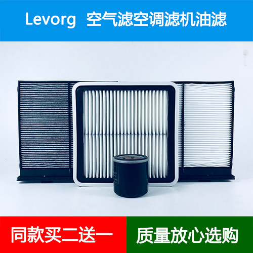 适配斯巴鲁Levorg VM空气滤芯冷气空调格机油滤清器1.6T保养三滤