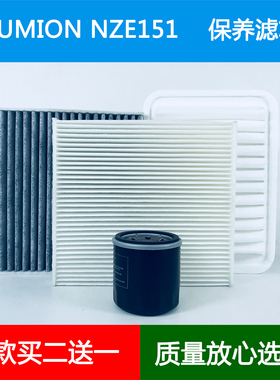 适配丰田COROLLA RUMION NZE151空气滤芯空调格机油滤清器1.5三滤