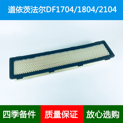 适配道依茨法尔DF1404 1704 1804 2304拖拉机1004空调滤芯滤清器
