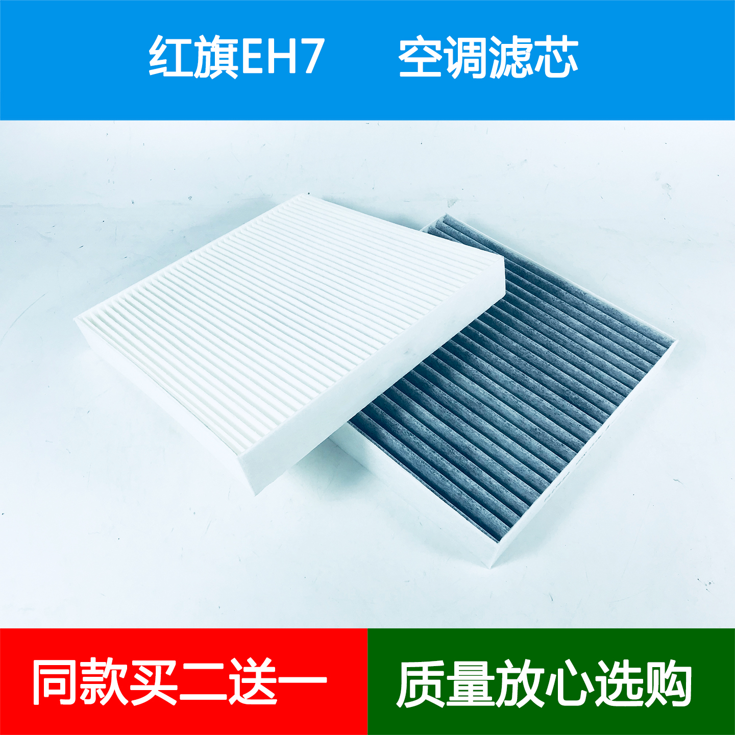 适配红旗EH7新能源电车空调滤芯冷气格空调滤空气滤清器进气网格