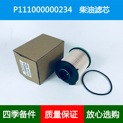 适配福田皮卡柴油滤芯P111000000234柴油格滤清器网CLQ316A-2000
