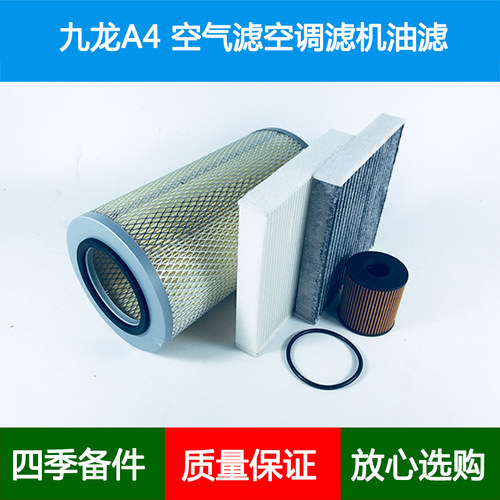 适配江苏九龙A4大马牌商务4GA1-2空气滤芯冷气空调格机油滤清器网