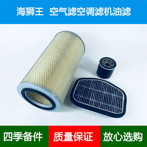 适配华晨金杯海狮王国六2.0L空气滤芯空调格网机油滤清器保养三滤