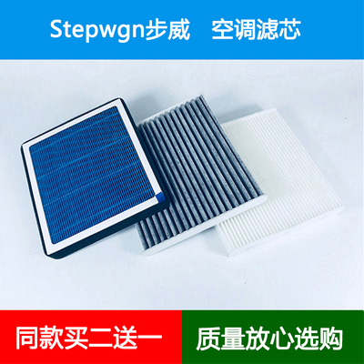 适配Honda步威STEPWGN PR5 RP8港版空调滤芯香薰空调冷气格滤清器