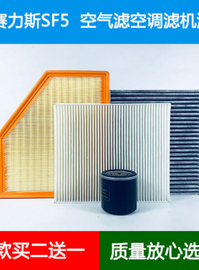 适配赛力斯5 赛力斯SF5空气滤芯seres SF5空调格网机油滤清器1.5T