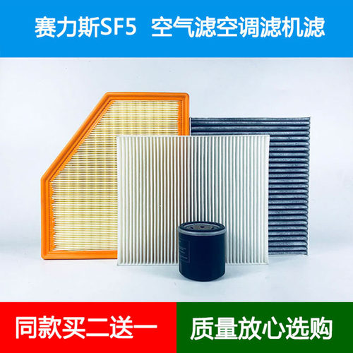 适配赛力斯5 赛力斯SF5空气滤芯seres SF5空调格网机油滤清器1.5T