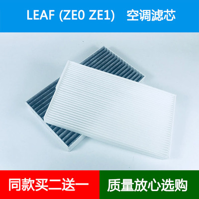 适配Nissan聆风LEAF ZE0 ZE1 Electric空调滤芯空调冷气格滤清器