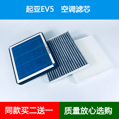 适配Kia起亚EV5电车空调滤芯冷气格香薰空调格空调滤清器风隔空气