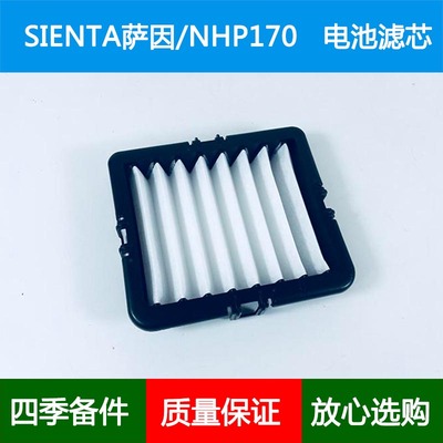 适配Toyota丰田SIENTA萨因P17 HYBIRD混动蓄电池滤芯通风空调网格
