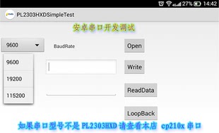 Host安卓串口OTG 开发模块软件 PL2303安卓测试工具可定制