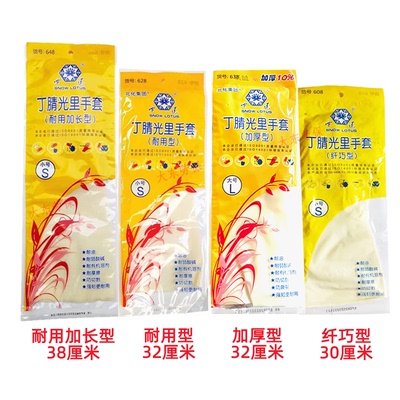 雪莲北瑞白色防刺洗碗劳保手套