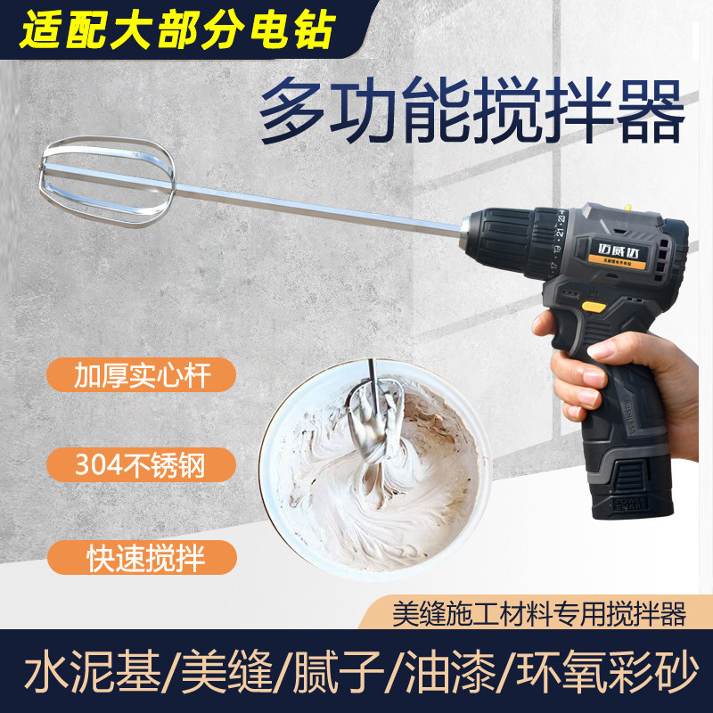 水泥腻子搅拌杆环氧彩砂搅拌器电钻不锈钢搅拌棒电锤冲击钻搅灰杆