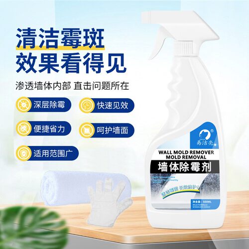 墙面冰箱洗衣机胶圈发霉去霉神器